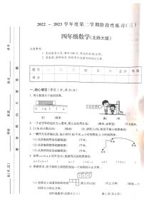 山西省吕梁市离石区光明小学2022-2023学年四年级下学期数学月考测试卷