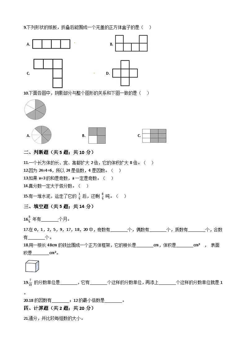 A五年级下数学《期末总复习》三套卷人教版第3页