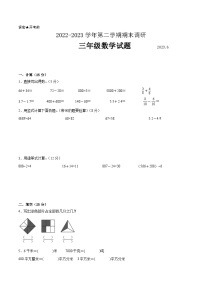 江苏省苏州地区2022-2023学年三年级第二学期数学期末考试卷二