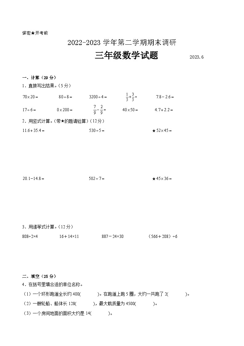 江苏省苏州地区2022-2023学年三年级第二学期数学期末考试卷一第1页