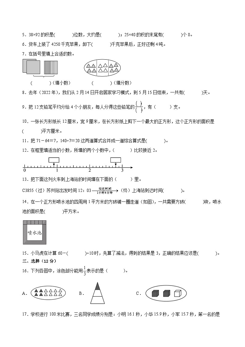 江苏省苏州地区2022-2023学年三年级第二学期数学期末考试卷一第2页