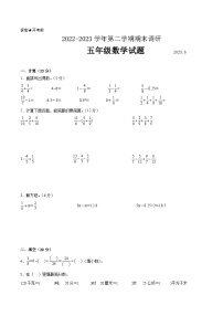 江苏省苏州地区2022-2023学年五年级第二学期数学期末考试卷二