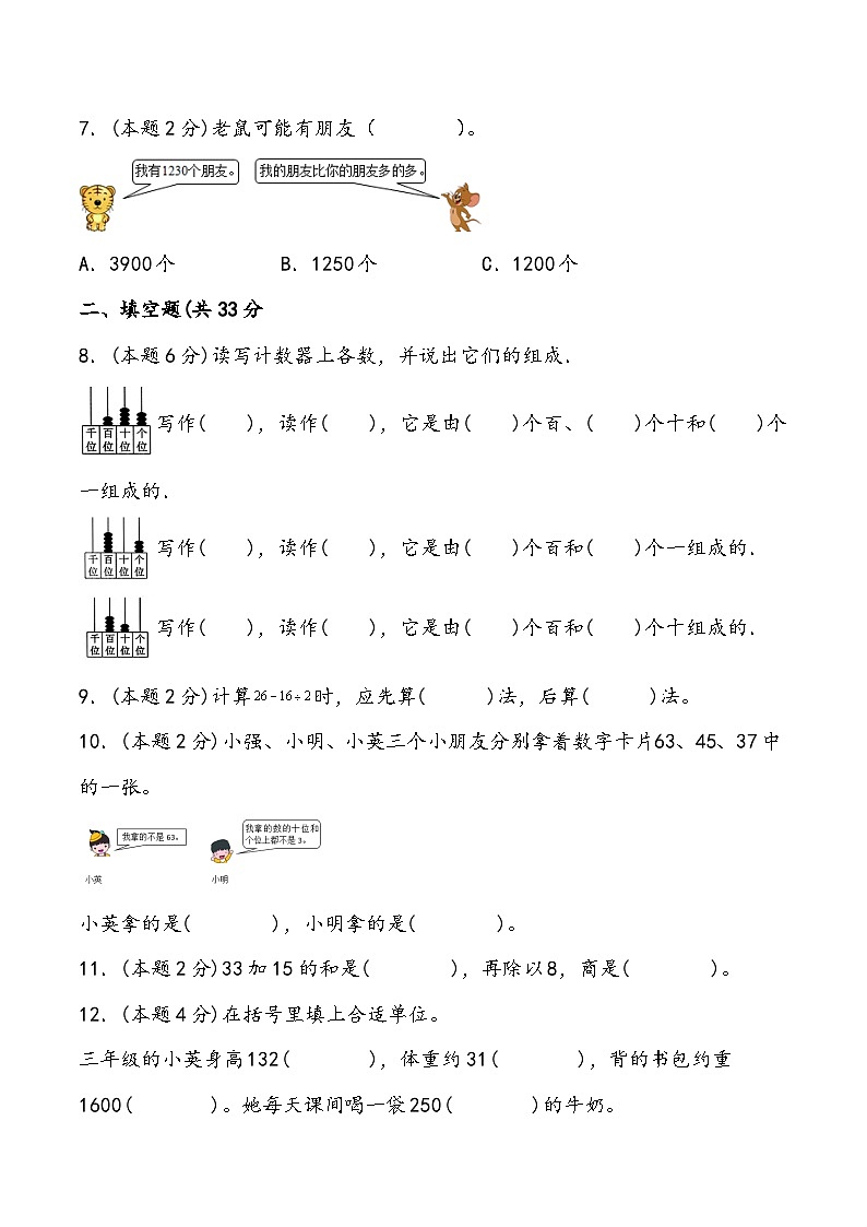 期末测试卷1 人教版数学二年级下册02