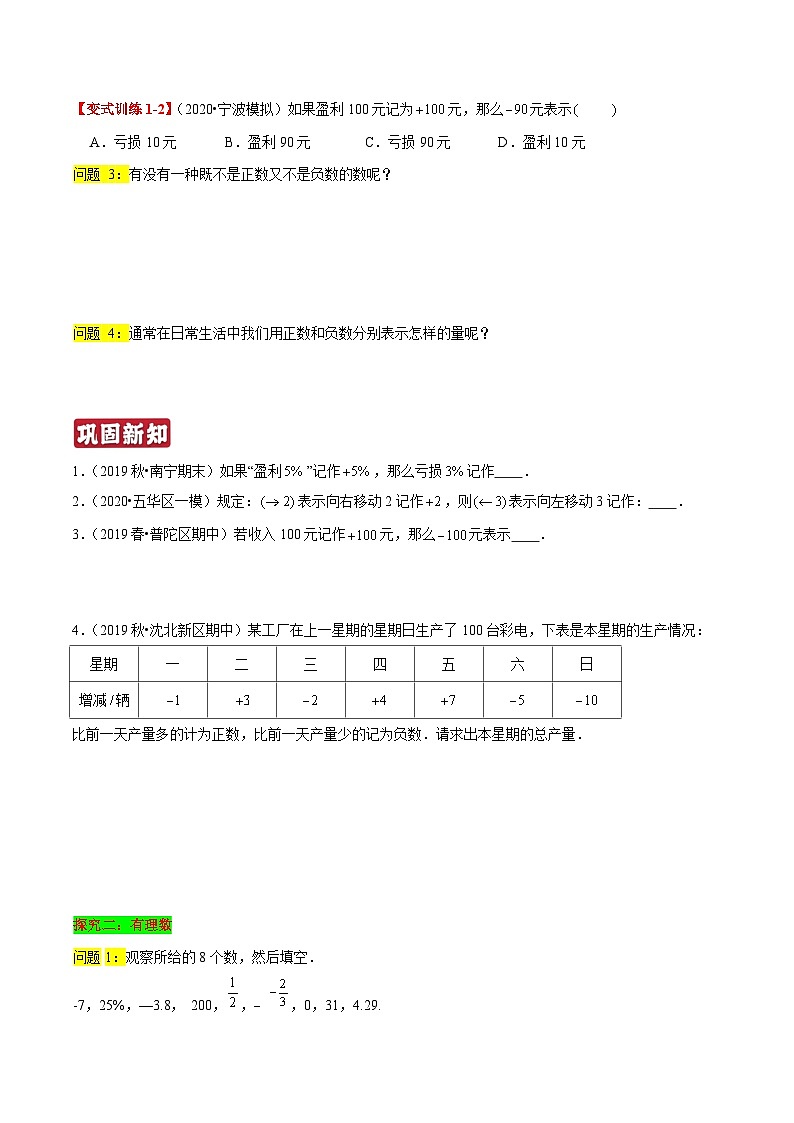 专题01《正负数与有理数》知识讲练-暑假小升初数学衔接（人教版）（原卷版）第3页