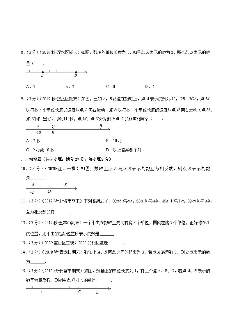 专题02《 数轴和相反数》达标检测卷-暑假小升初数学衔接（人教版）（原卷版）第2页