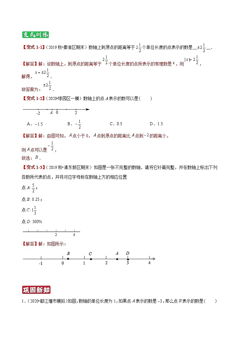 专题02《数轴和相反数》知识讲练-暑假小升初数学衔接（人教版）（解析版）第3页