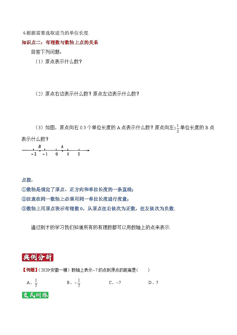 专题02《数轴和相反数》知识讲练-暑假小升初数学衔接（人教版）（原卷版）第2页