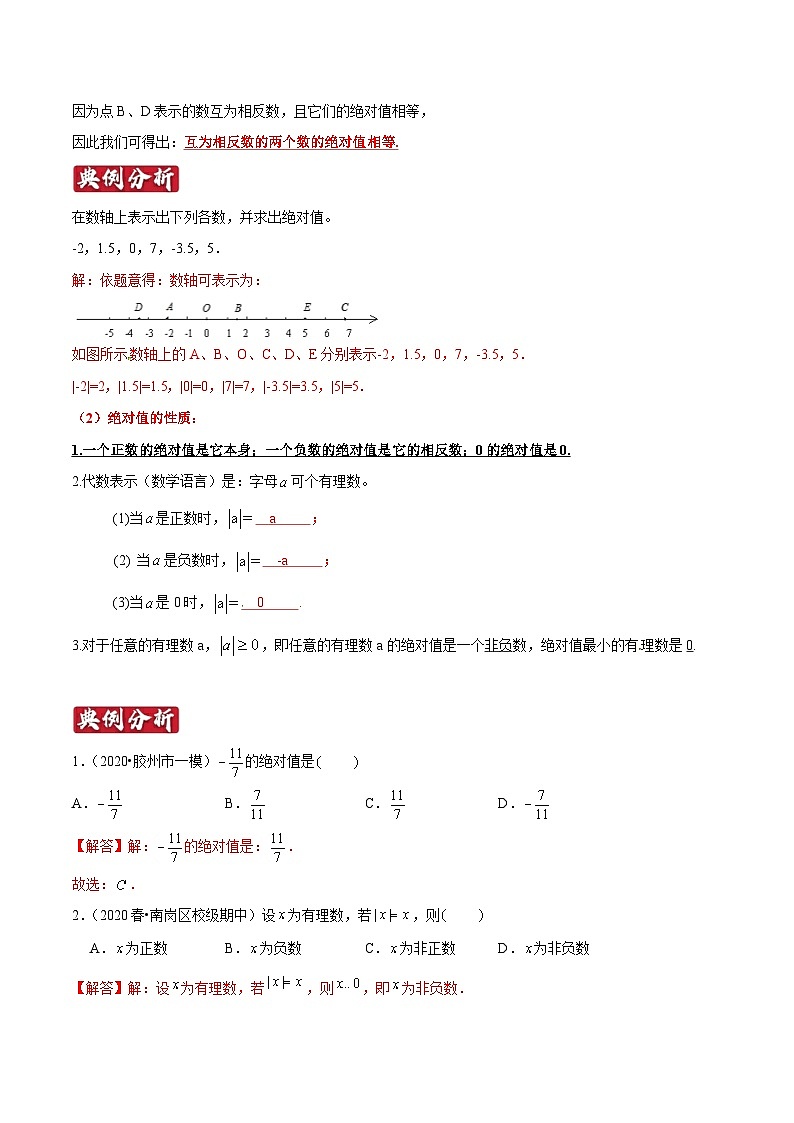专题03《绝对值》知识讲练-暑假小升初数学衔接（人教版）02