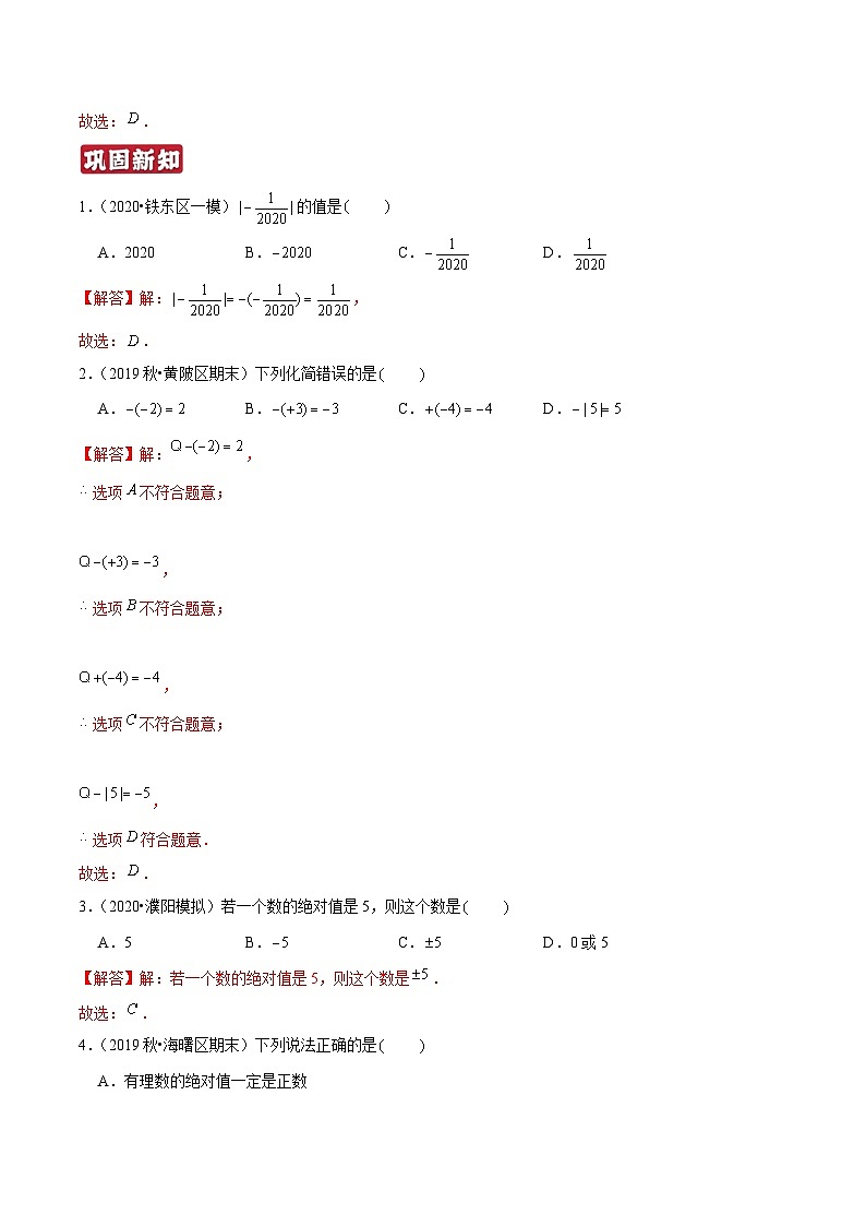 专题03《绝对值》知识讲练-暑假小升初数学衔接（人教版）03