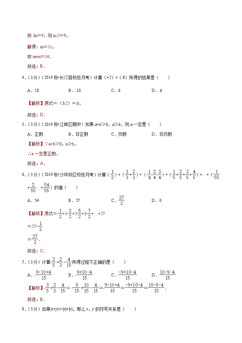 专题04《 有理数加减法》达标检测卷-暑假小升初数学衔接（人教版）（解析版）第2页