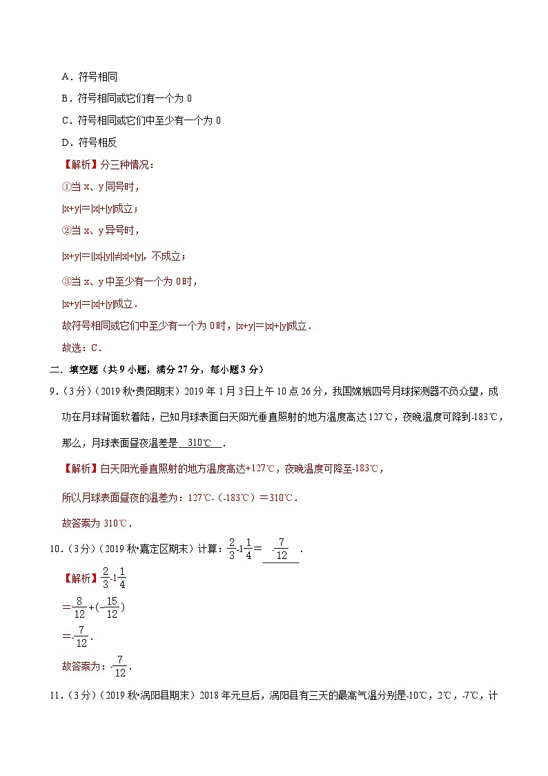 专题04《 有理数加减法》达标检测卷-暑假小升初数学衔接（人教版）（解析版）第3页