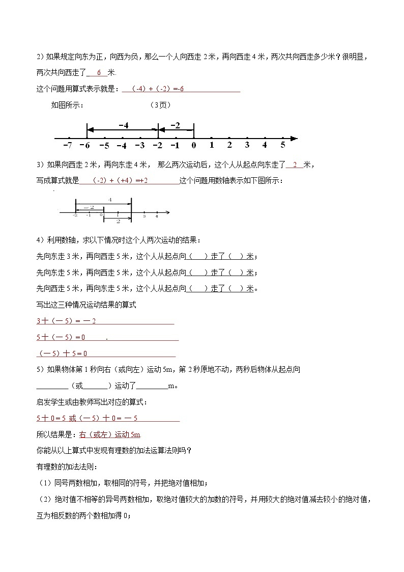专题04《有理数的加减法》知识讲练-暑假小升初数学衔接（人教版）02