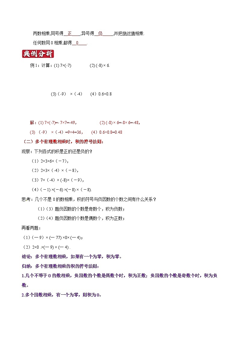 专题05《有理数的乘除法》知识讲练-暑假小升初数学衔接（人教版）（解析版）第2页