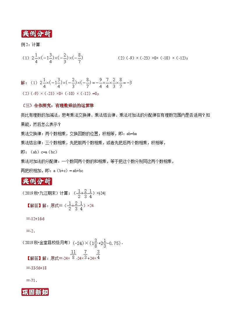 专题05《有理数的乘除法》知识讲练-暑假小升初数学衔接（人教版）（解析版）第3页