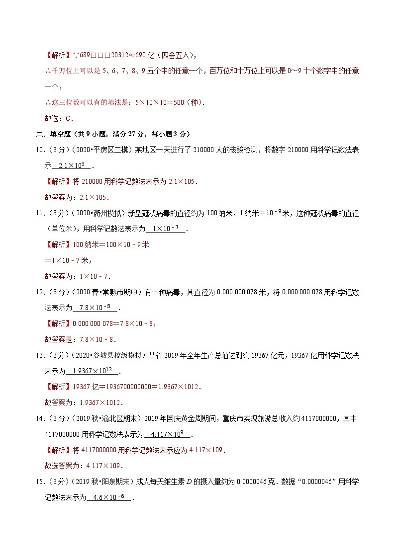 专题07《 科学记数法和近似数》达标检测卷-暑假小升初数学衔接（人教版）（解析版）第3页