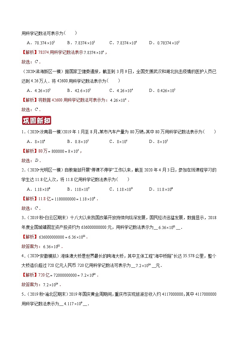 专题07《科学记数法和近似数》知识讲练-暑假小升初数学衔接（人教版）（解析版）第2页