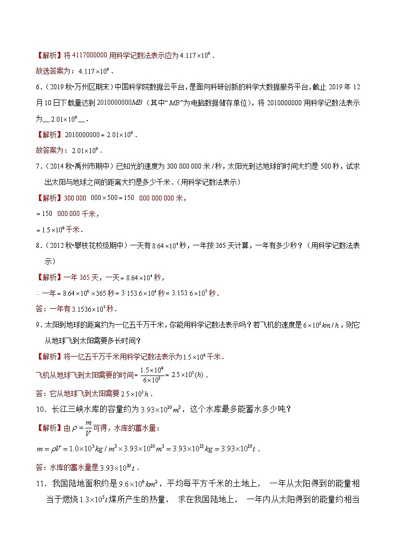 专题07《科学记数法和近似数》知识讲练-暑假小升初数学衔接（人教版）（解析版）第3页