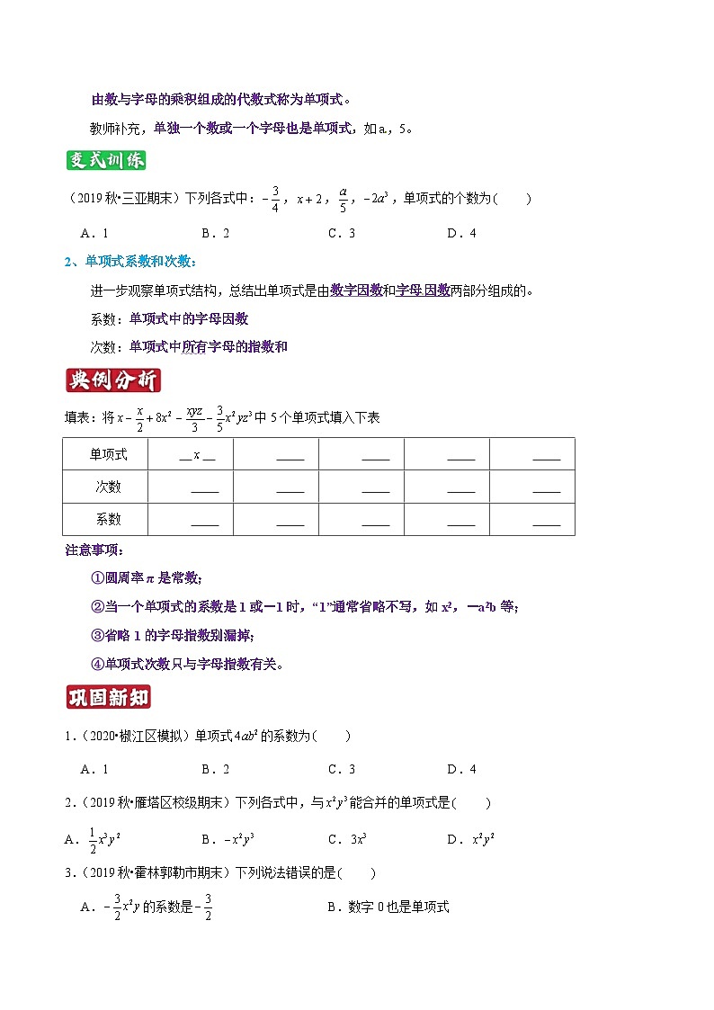 专题08《单项式和多项式》知识讲练-暑假小升初数学衔接（人教版）（原卷版）第2页