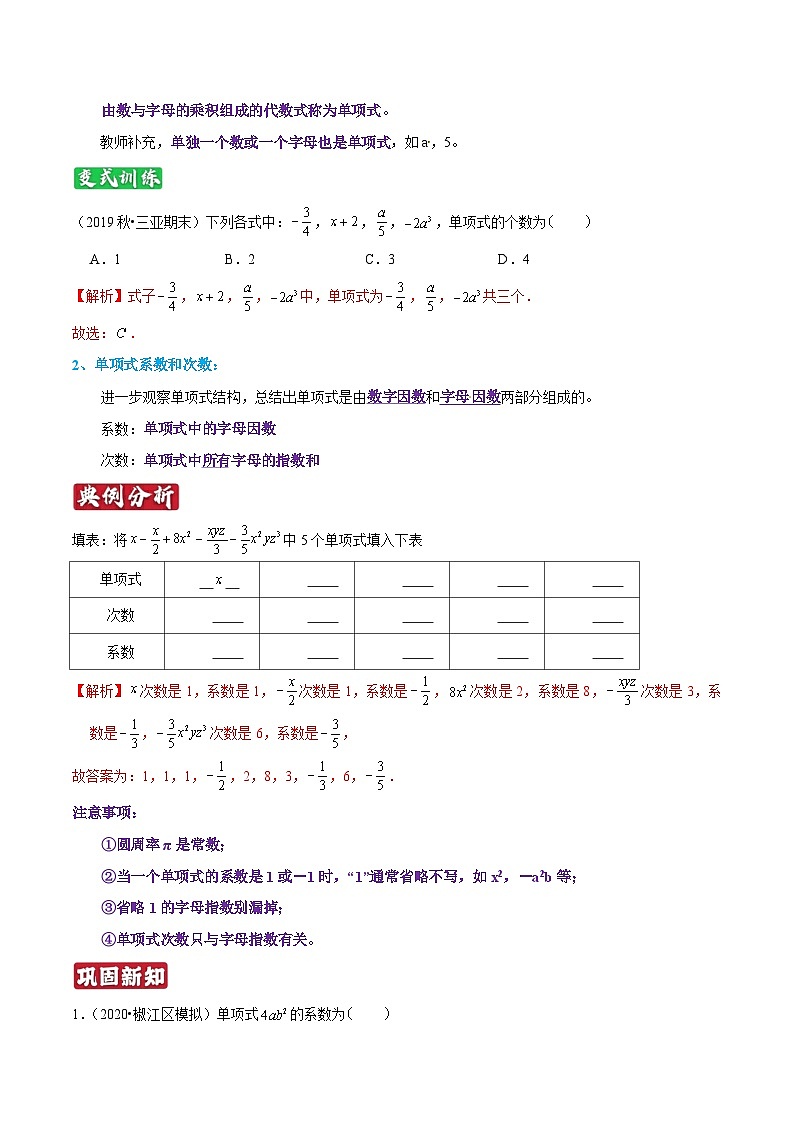 专题08《单项式和多项式》知识讲练-暑假小升初数学衔接（人教版）（解析版）第2页