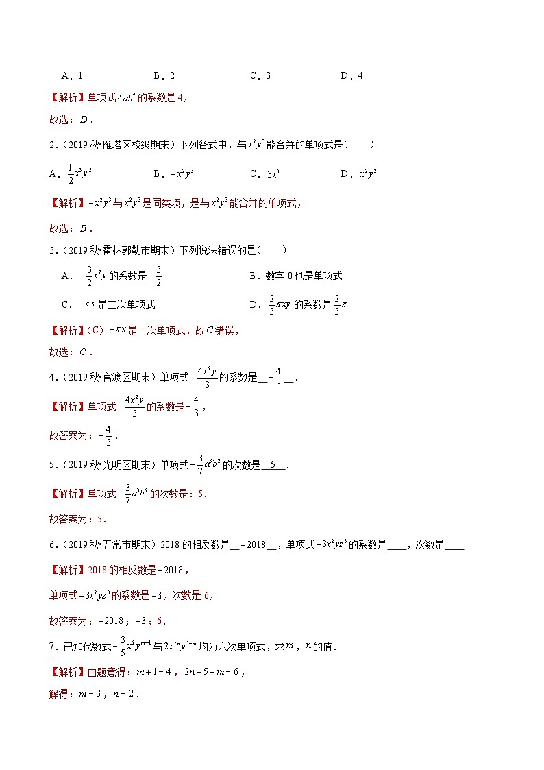 专题08《单项式和多项式》知识讲练-暑假小升初数学衔接（人教版）（解析版）第3页