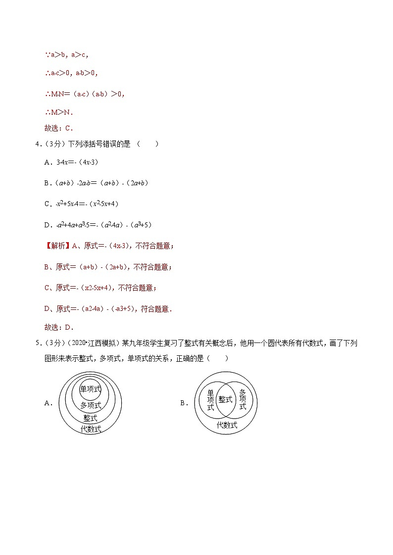 专题09《 整式的加减》达标检测卷-暑假小升初数学衔接（人教版）02