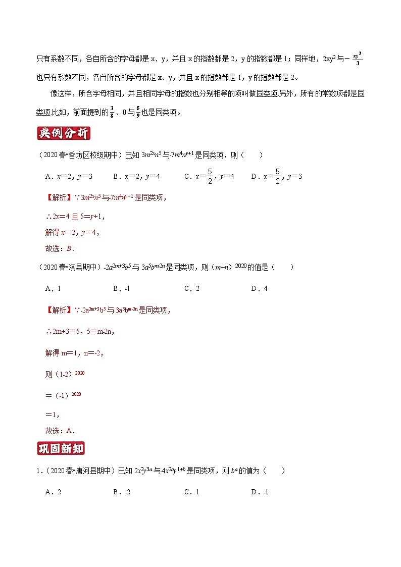 专题09《整式的加减》知识讲练-暑假小升初数学衔接（人教版）（解析版）第2页