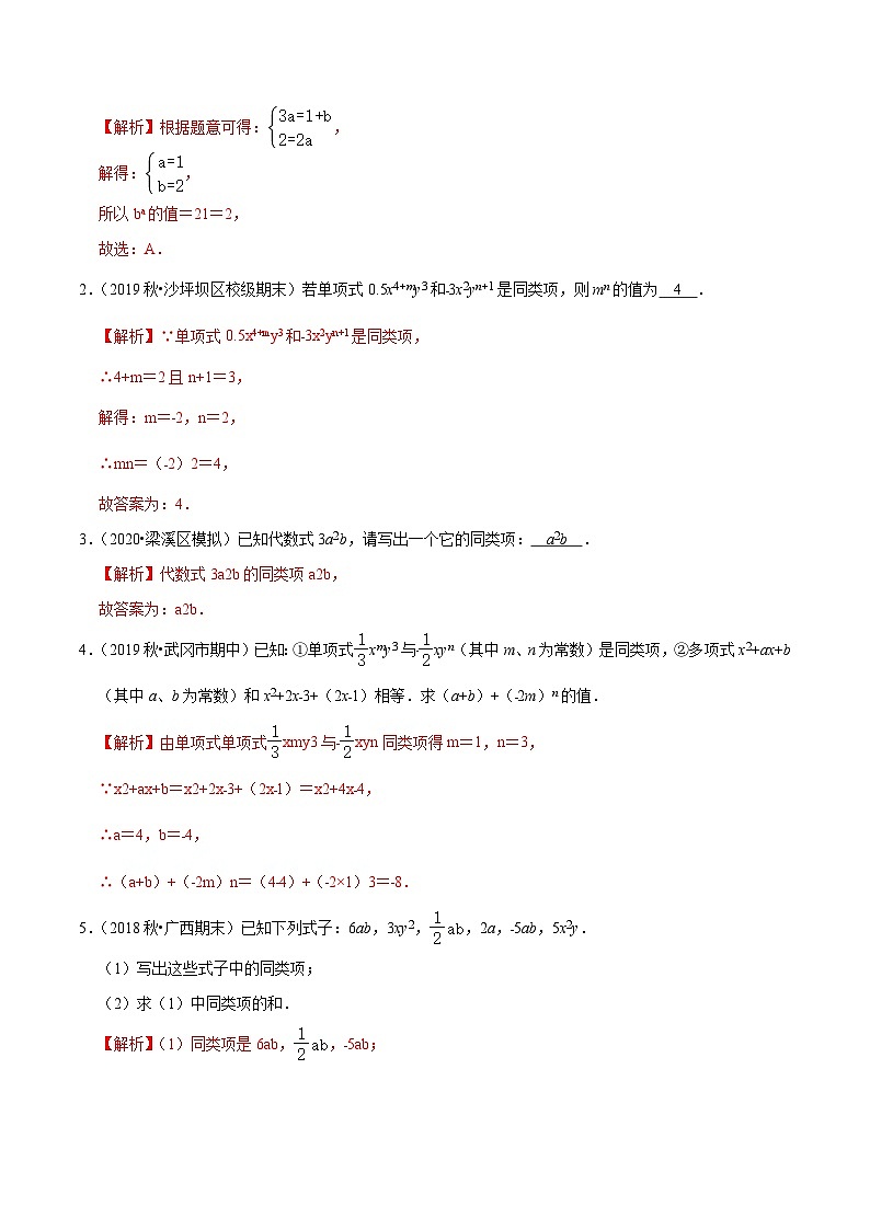 专题09《整式的加减》知识讲练-暑假小升初数学衔接（人教版）（解析版）第3页