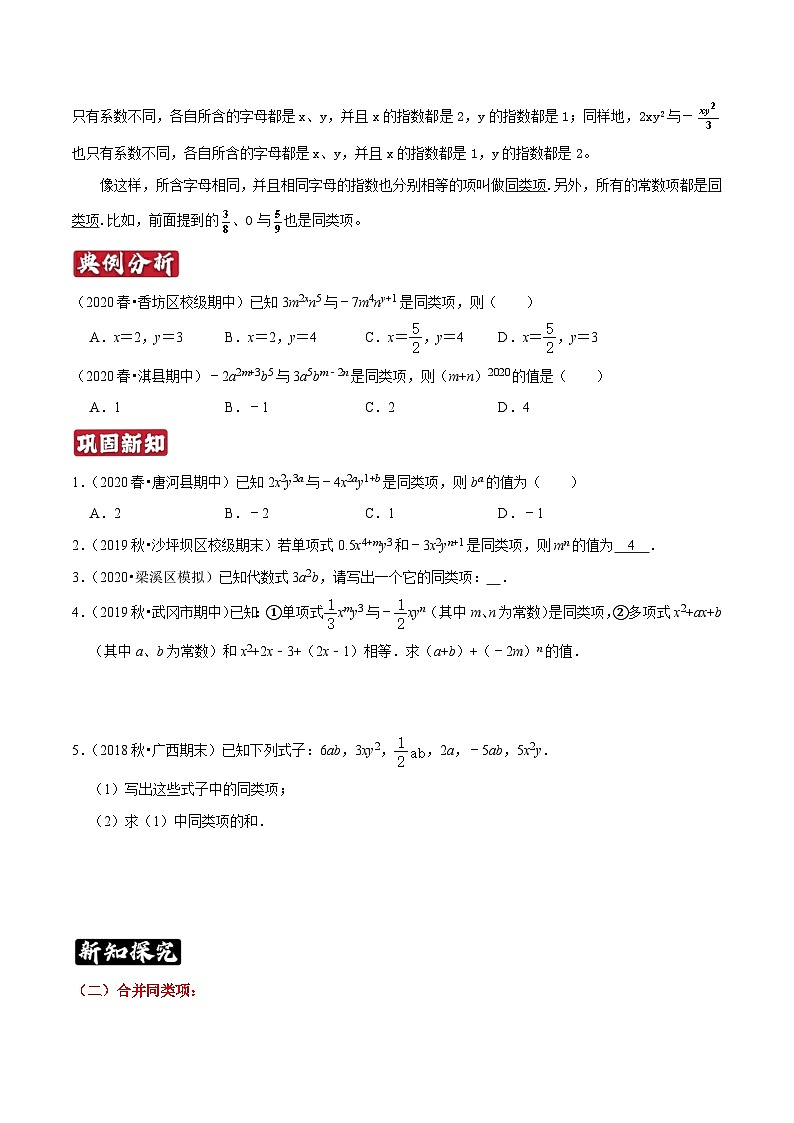 专题09《整式的加减》知识讲练-暑假小升初数学衔接（人教版）（原卷版）第2页