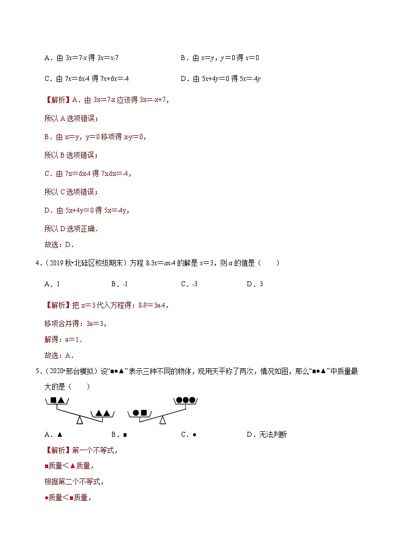 专题10《 等式的性质》达标检测卷-暑假小升初数学衔接（人教版）（解析版）第2页