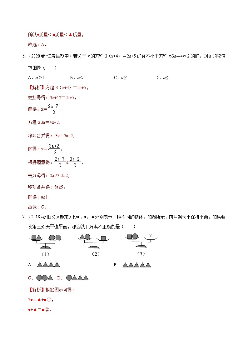 专题10《 等式的性质》达标检测卷-暑假小升初数学衔接（人教版）（解析版）第3页