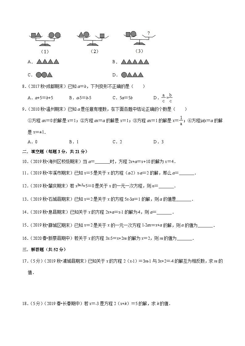 专题10《 等式的性质》达标检测卷-暑假小升初数学衔接（人教版）（原卷版）第2页