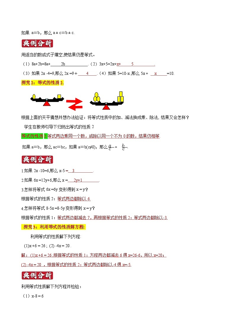 专题10《等式的性质》知识讲练-暑假小升初数学衔接（人教版）（解析版）第2页