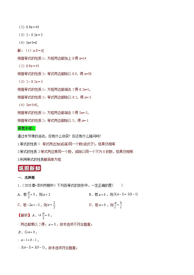 专题10《等式的性质》知识讲练-暑假小升初数学衔接（人教版）（解析版）第3页