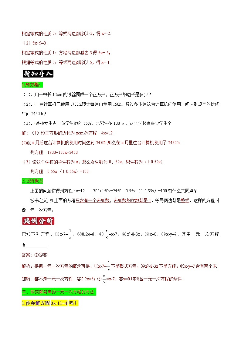 专题11《解一元一次方程（一）》知识讲练-暑假小升初数学衔接（人教版）02