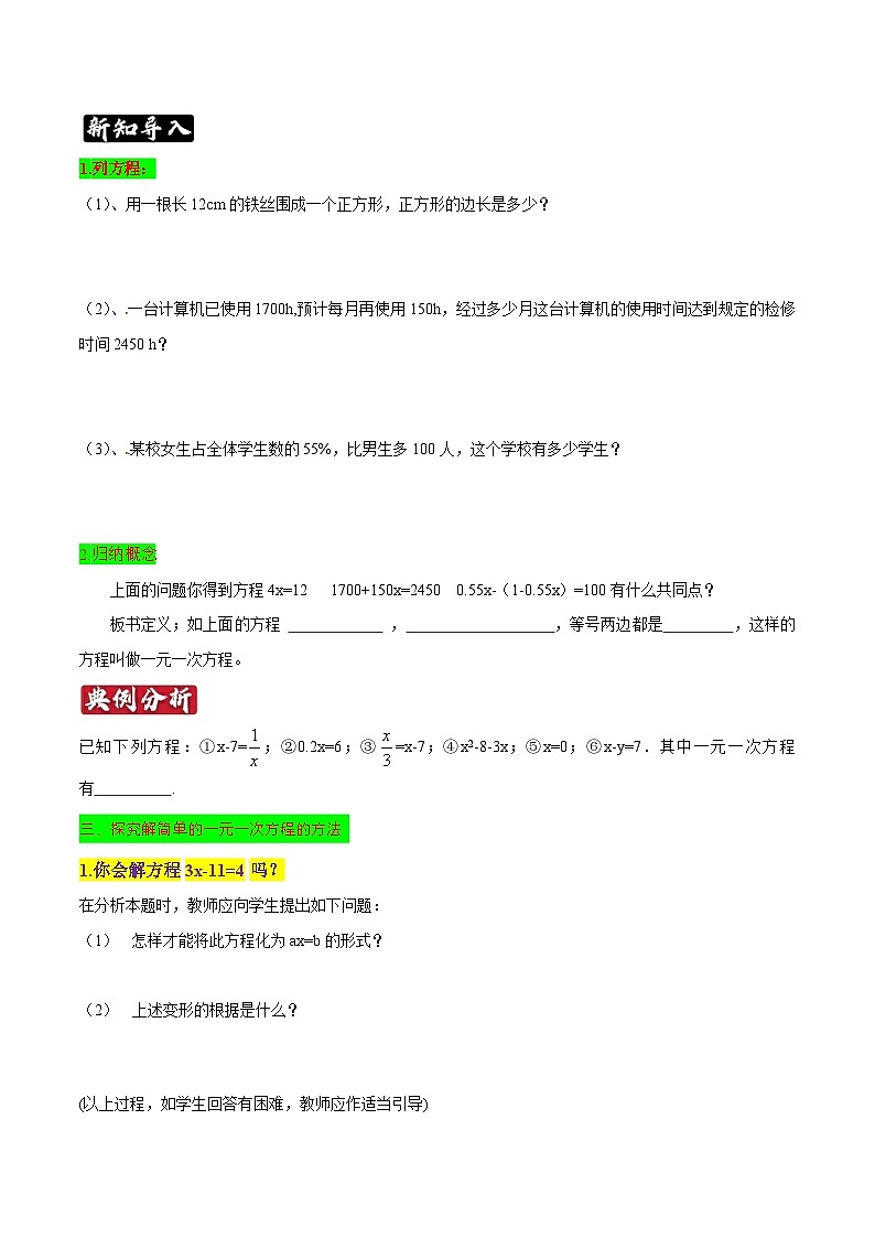 专题11《解一元一次方程（一）》知识讲练-暑假小升初数学衔接（人教版）02