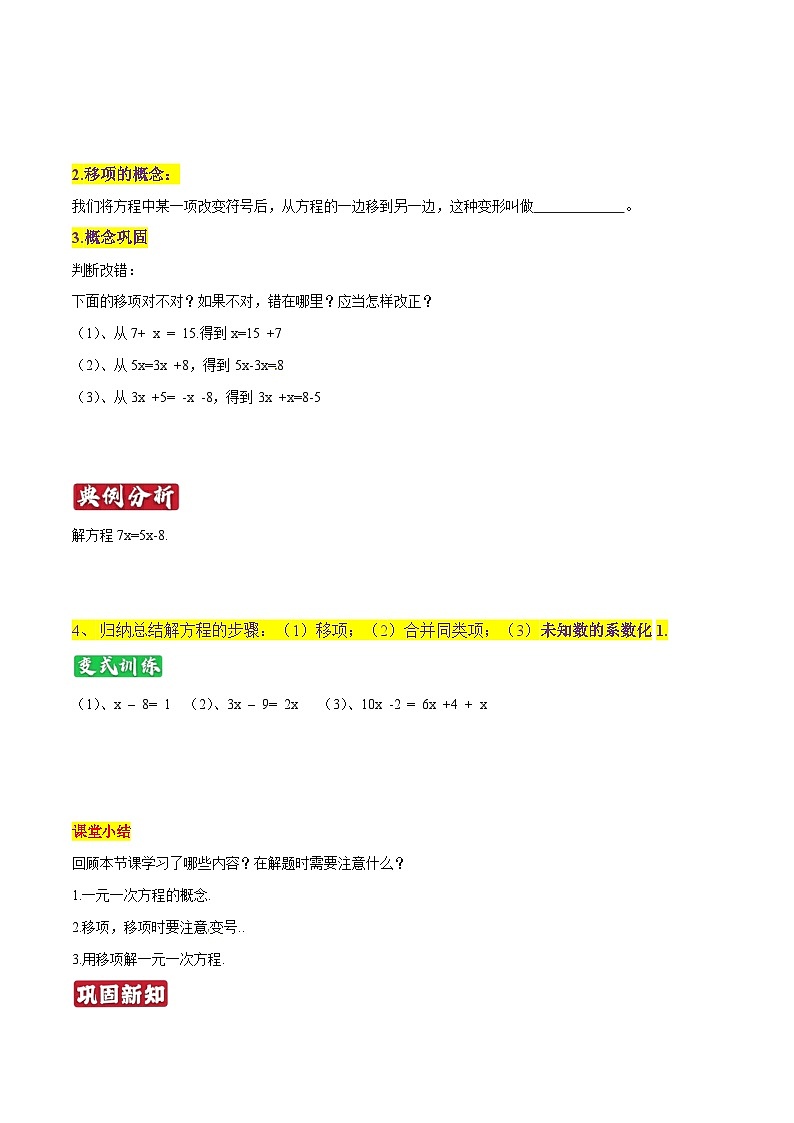 专题11《解一元一次方程（一）》知识讲练-暑假小升初数学衔接（人教版）03