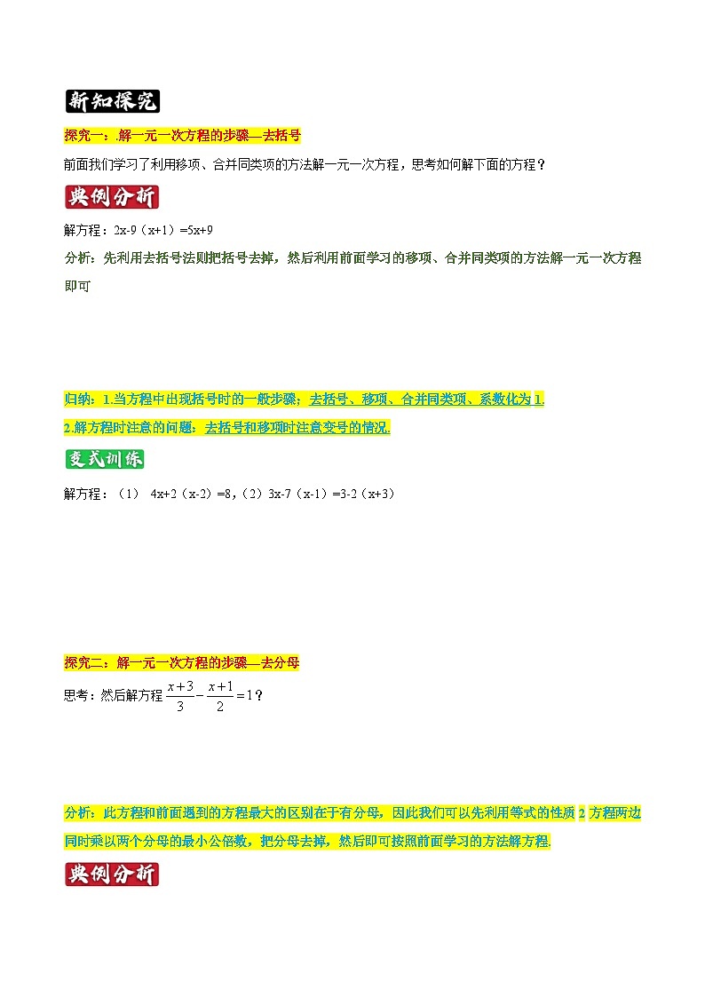 专题12《解一元一次方程（二）》知识讲练-暑假小升初数学衔接（人教版）（原卷版）第2页