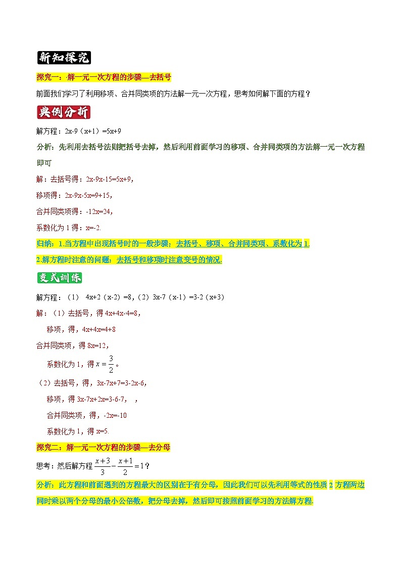 专题12《解一元一次方程（二）》知识讲练-暑假小升初数学衔接（人教版）（解析版）第2页