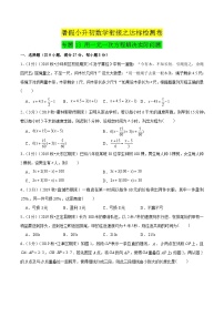 专题13《用一元一次方程解决实际问题》达标检测卷-暑假小升初数学衔接（人教版）