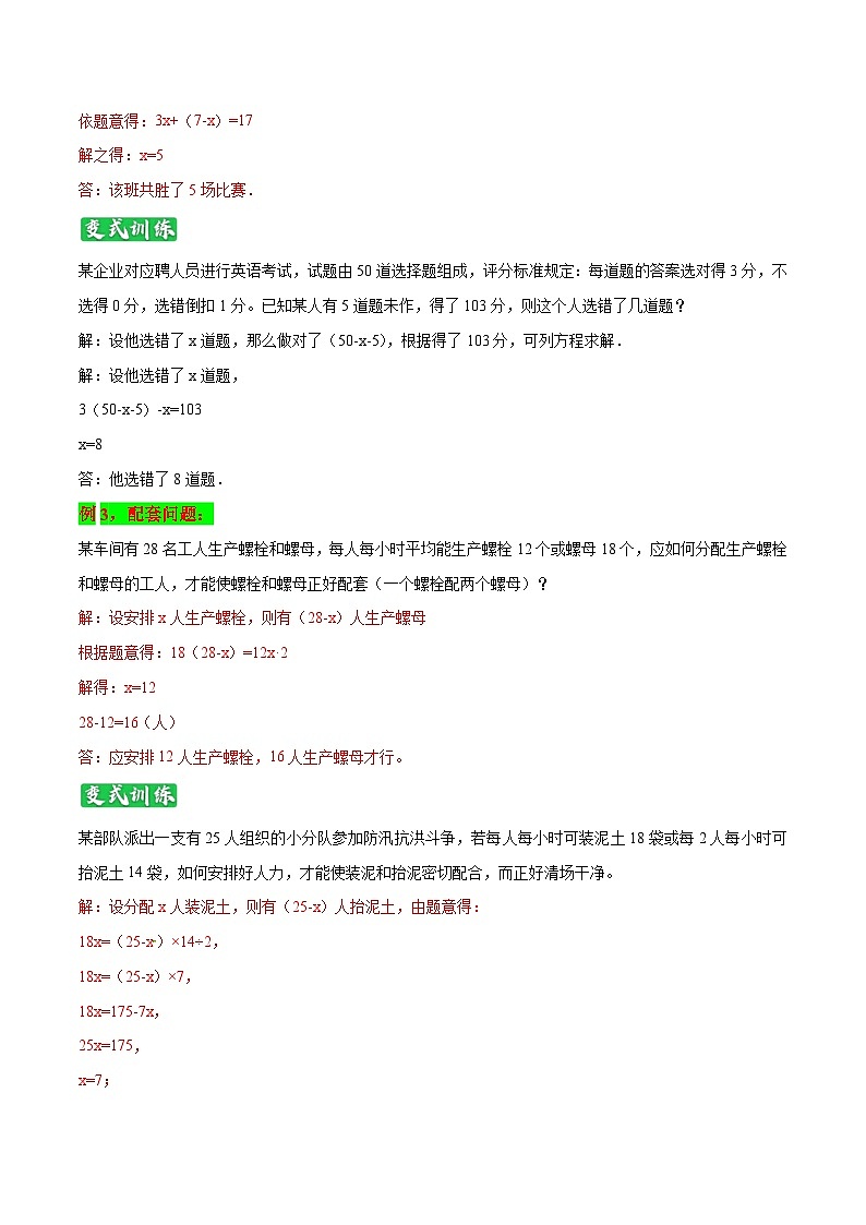 专题13《用一元一次方程解决实际问题》知识讲练-暑假小升初数学衔接（人教版）（解析版）第3页