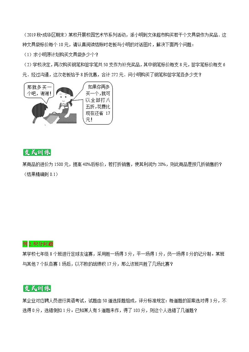 专题13《用一元一次方程解决实际问题》知识讲练-暑假小升初数学衔接（人教版）（原卷版）第2页