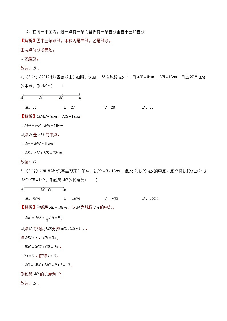 专题14《直线、射线、线段》达标检测卷-暑假小升初数学衔接（人教版）（解析版）第2页