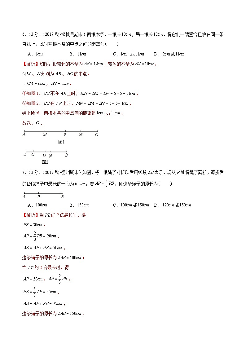 专题14《直线、射线、线段》达标检测卷-暑假小升初数学衔接（人教版）（解析版）第3页