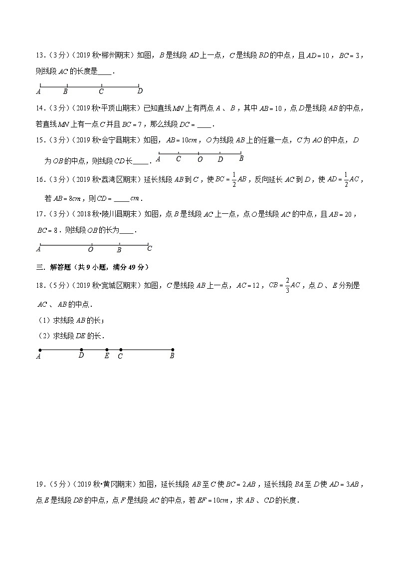 专题14《直线、射线、线段》达标检测卷-暑假小升初数学衔接（人教版）（原卷版）第3页