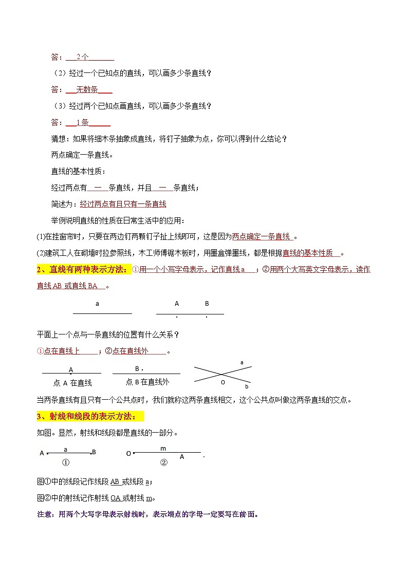 专题14《直线、射线、线段》知识讲练-暑假小升初数学衔接（人教版）（解析版）第2页