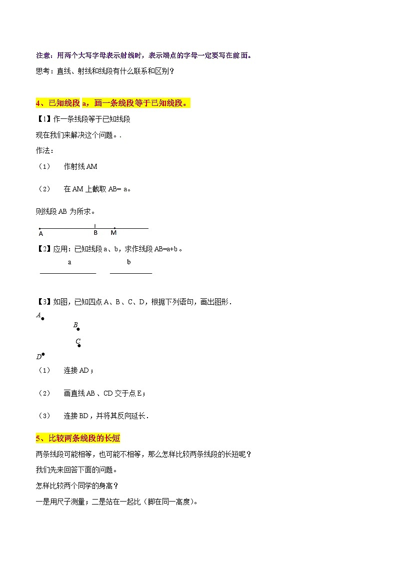 专题14《直线、射线、线段》知识讲练-暑假小升初数学衔接（人教版）（原卷版）第3页