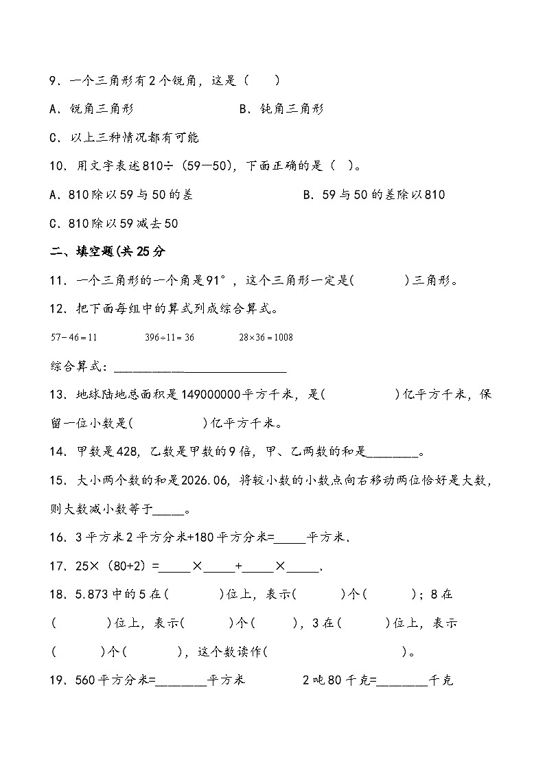 期末测试卷1人教版数学四年级下册第2页