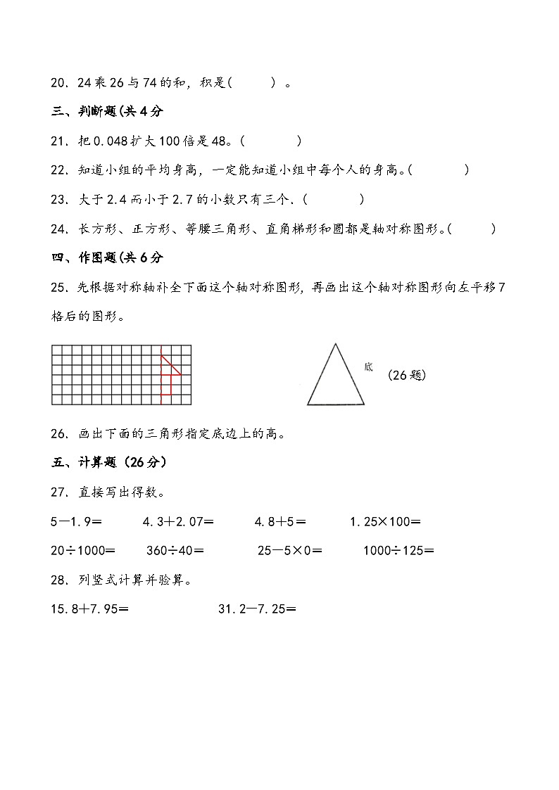 期末测试卷1人教版数学四年级下册第3页
