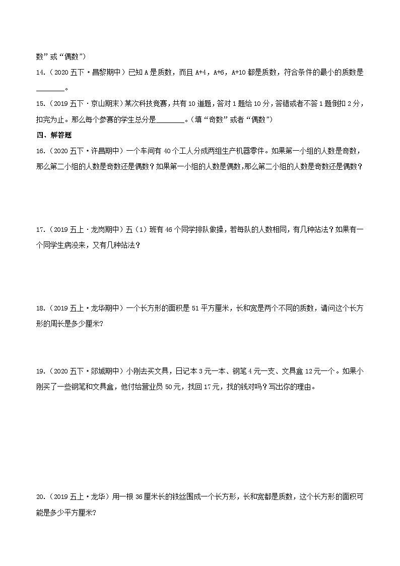 第一部分：五年级下册知识复习精选题——02《因数与倍数》（原卷版）人教版第2页
