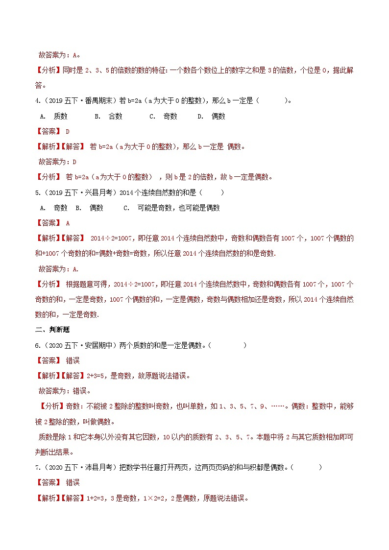 第一部分：五年级下册知识复习精选题——02《因数与倍数》（解析版）人教版第2页